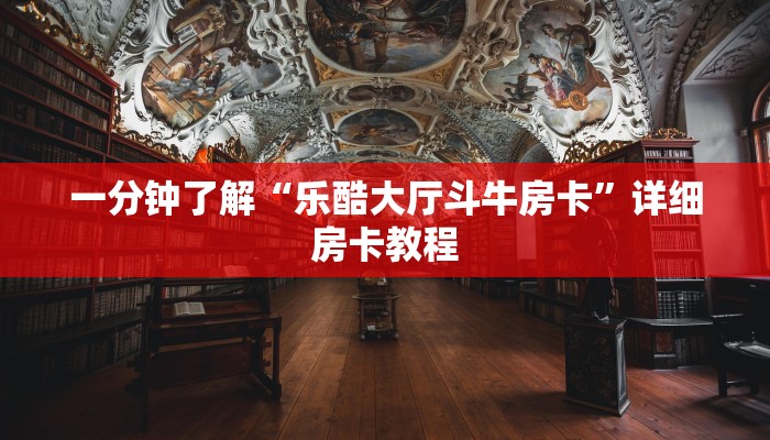 玩家
必看“新奇玩乐金花房卡”链接房卡便宜