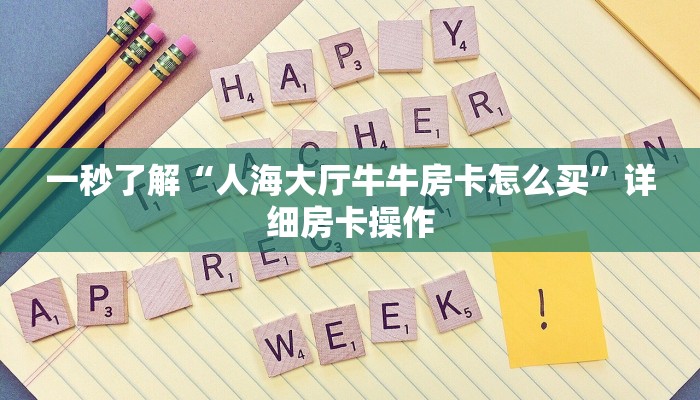 百度百科知道“龙鼎大厅金花房卡”详细房卡使用