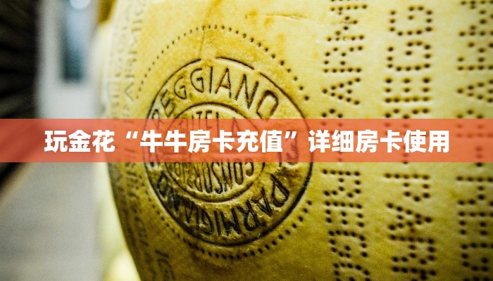 百度百科知道“如何购买拼三张房卡”详细房卡教程