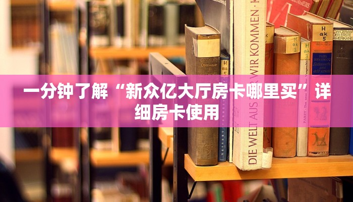 辅助神器wepoker轻量版透视挂(辅助外挂+教程
