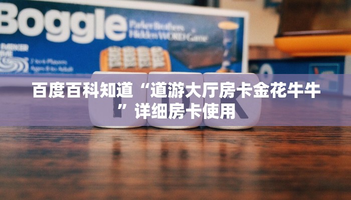 房卡秒懂“随意玩斗牛房卡下载”详细房卡操作