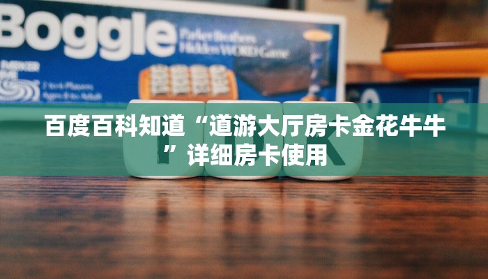 房卡秒懂“怎么充值金花房卡”详细房卡使用