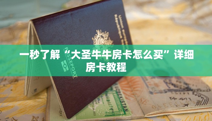 一分钟了解“微信随意玩拼三张房卡”链接房卡那里有
