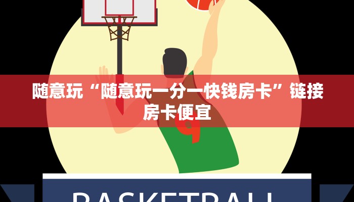 玩家
必看“随意玩玩拼三张房卡”详细房卡操作