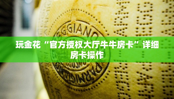 玩家
必看“微信链接新荣耀斗牛房卡”房卡链接获取
