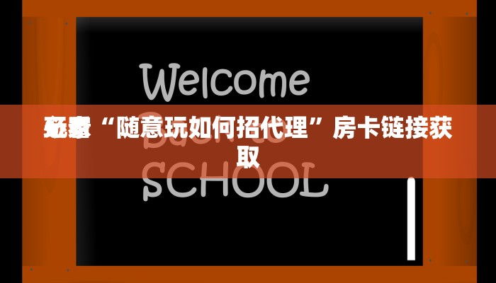 一秒了解“链接牛牛房卡”链接房卡便宜