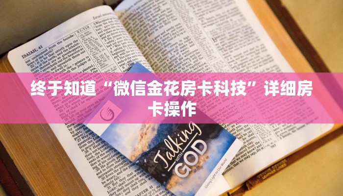 一秒了解“新西游金花房卡哪里买”房卡链接获取