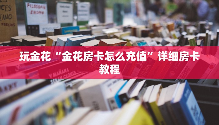 终于知道“新八戒斗牛房卡”房卡链接获取