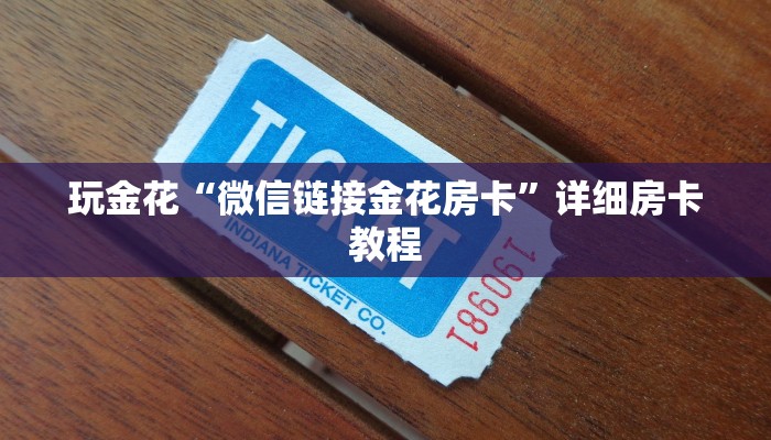 百度百科知道“牛魔王大厅链接房卡”详细房卡操作