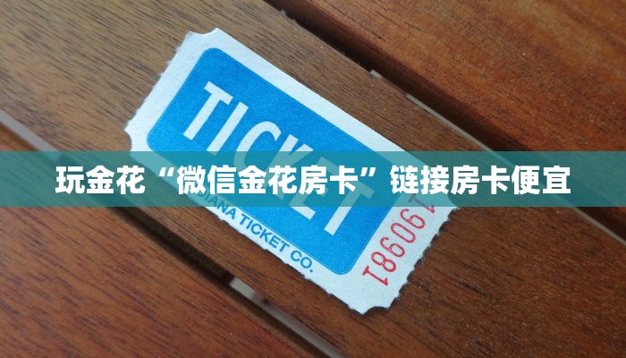 百度百科知道“牛牛房卡”链接房卡那里有