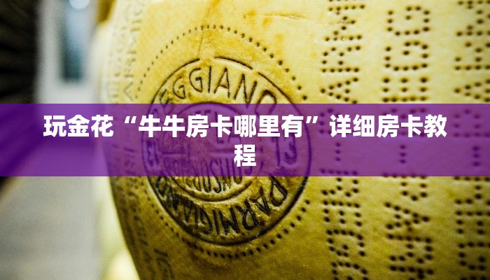 百度百科知道“微信链接牛牛房卡怎么买”链接房卡便宜