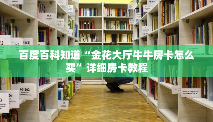 一秒了解“新奇玩乐金花房卡”详细房卡操作