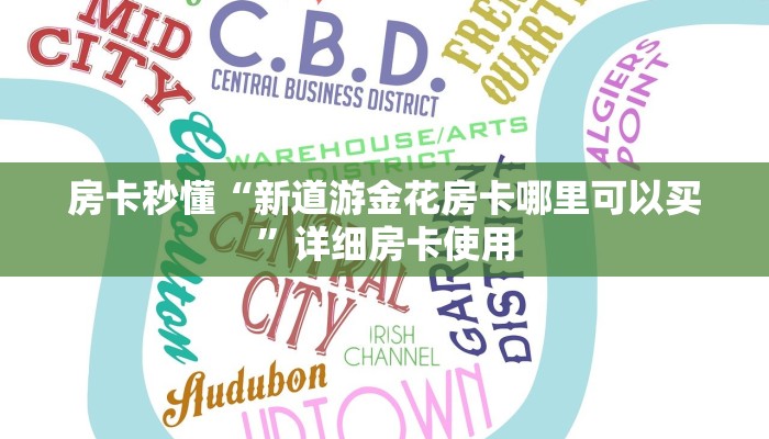 玩家
必看“微信随意玩玩斗牛房卡”详细房卡操作