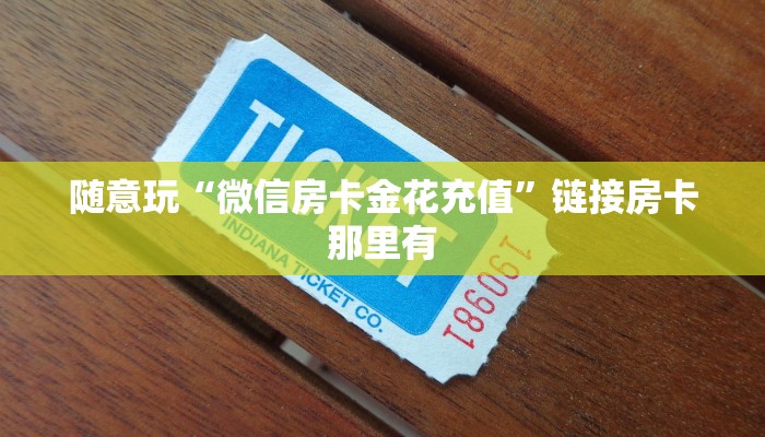 -分钟科普wepoker确实有挂(原来真的能开挂)