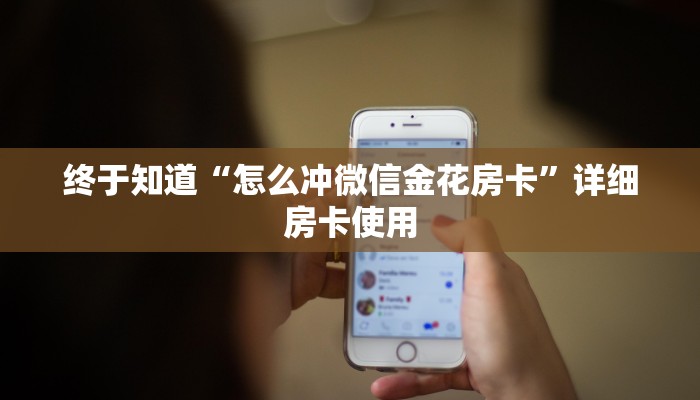 一分钟了解“玄龙金花房间卡”链接房卡那里有