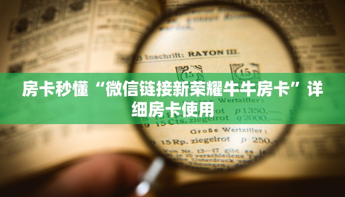 使用分享(wePoker)确实有没有挂(原来真的能开挂)