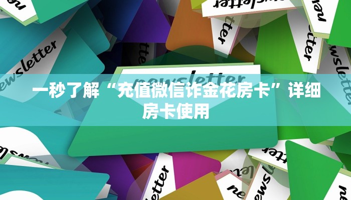 三分钟科普wepoker有透视吗(作弊)”附开挂脚本详细教学