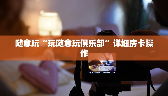 原来才知道wepoker作弊挂方法(详细开挂教程