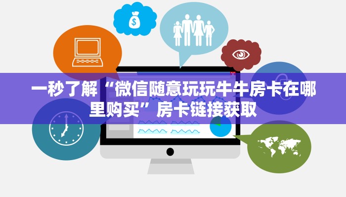 终于知道“微信拼三张批发房卡”详细房卡使用