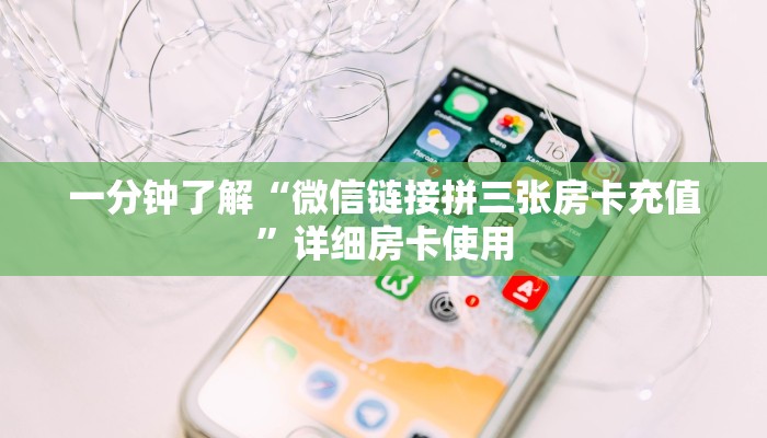 一秒了解“链接金花房卡怎i么购买”链接房卡那里有
