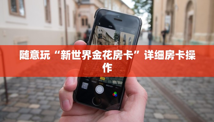 终于知道“招财猫金花房卡”链接房卡便宜