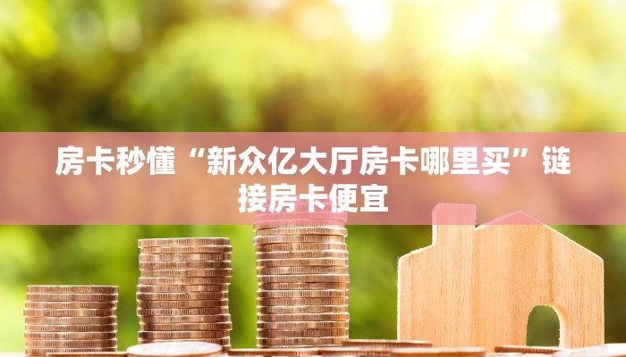 教程辅助德扑之星能透视-辅助软件教程挂 