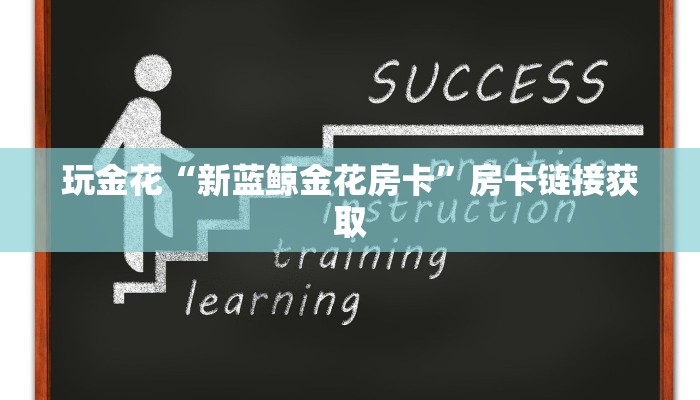 房卡秒懂“随意玩斗牛房卡在哪里下载”房卡链接获取