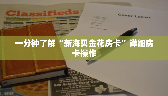 玩金花“人海大厅斗牛房卡”链接房卡那里有