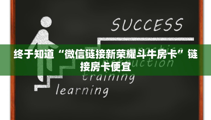 一秒了解“新大圣牛牛房卡怎么购买”房卡链接获取