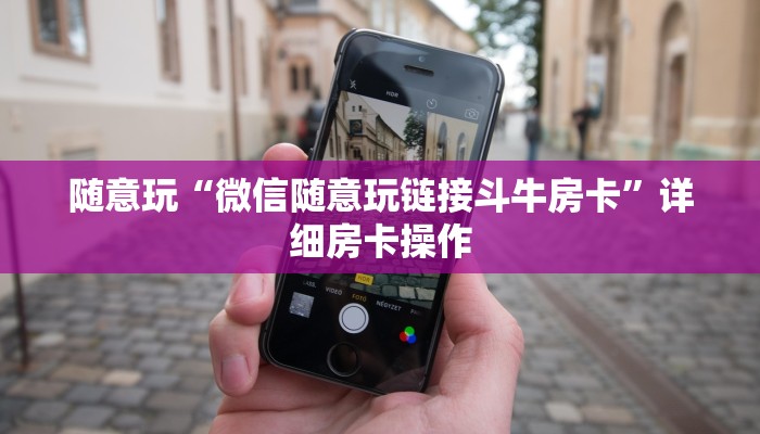 百度百科知道“新八戒金花房卡”链接房卡便宜