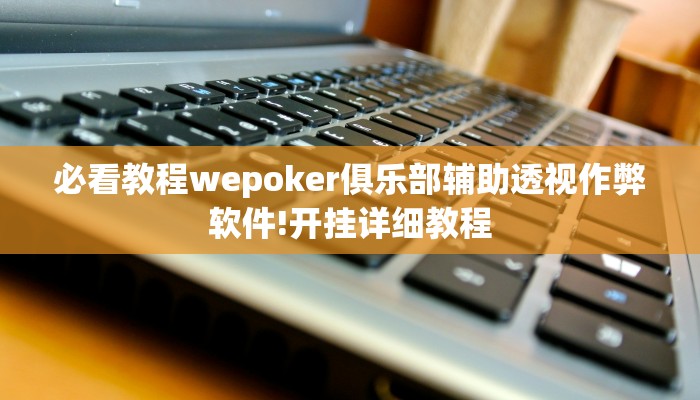 我来告诉你“新奇玩乐防作弊有挂吗”(原来确实是有挂)