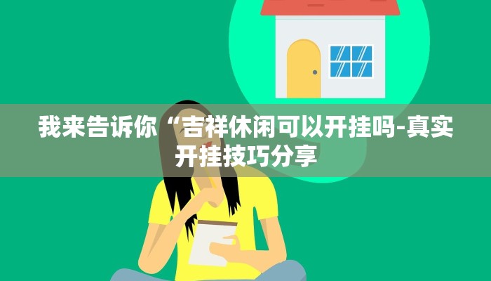 我来告诉你“中至上饶打炸开挂神器”(原来确实是有挂)