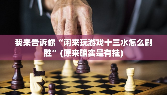 使用分享wepoker私人局开挂辅助(透视)详细教程