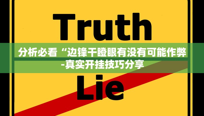-分钟科普德扑之星作弊透视安卓版(透视)详细教程