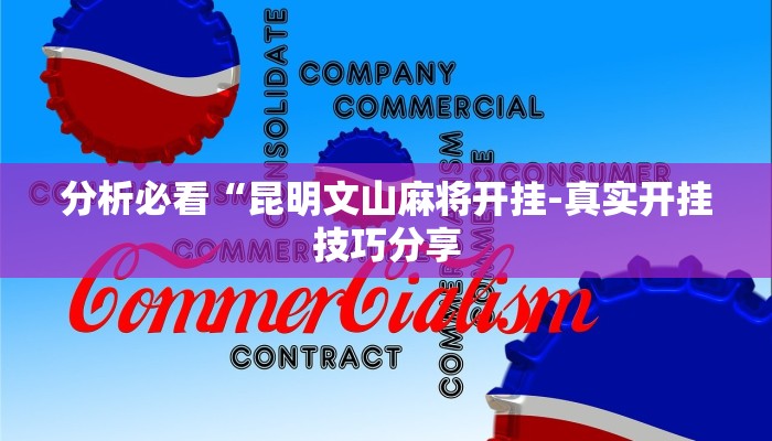 辅助神器wepoker私人局开挂视频(透视)功能”学会包赢