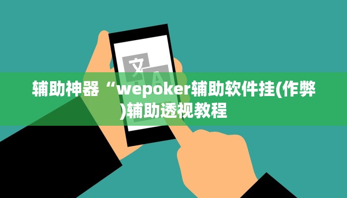 使用分享德扑之星破解透视挂详细开挂教程
