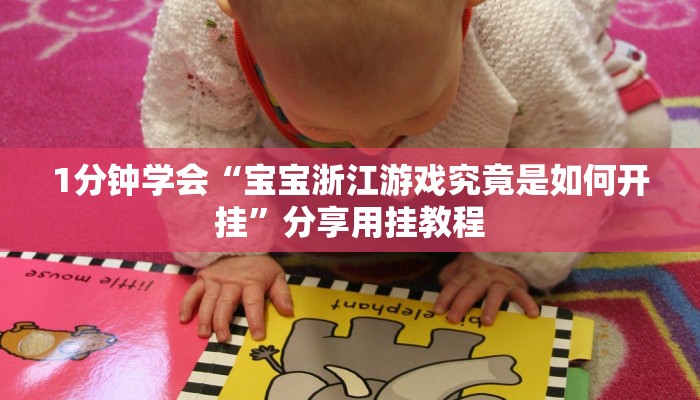 三分钟科普德扑之星开挂透视下载(透视)详细教程