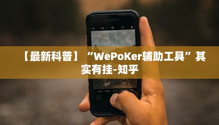 分析必看“闲逸亲友圈外卦神器下载安装”(原来确实是有挂) 