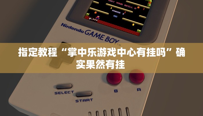 -分钟科普 德扑之星透视作弊挂方法(辅助外挂+教程
