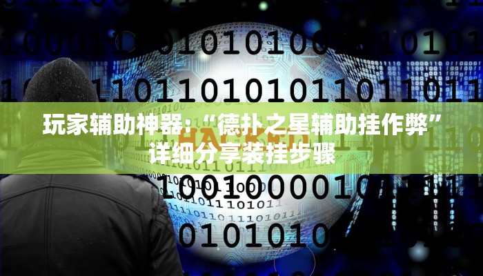 原来才知道wepoker透视辅助软件下载(详细开挂教程