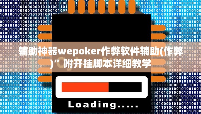 使用分享德扑之星开挂透视下载(透视)详细教程