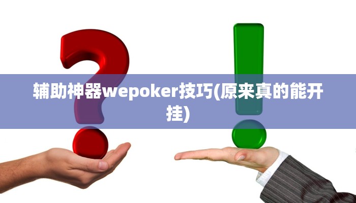 玩家秒懂“灯塔麻将开挂软件教程”原来确实有挂!