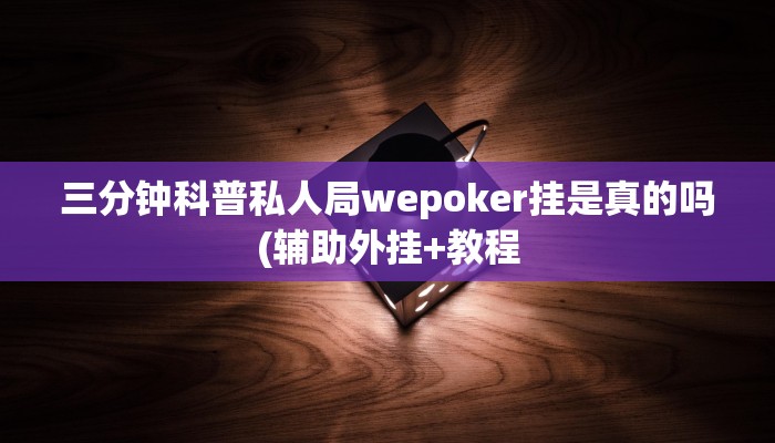 玩家秒懂“全民雀神开挂软件教程”原来确实有挂!