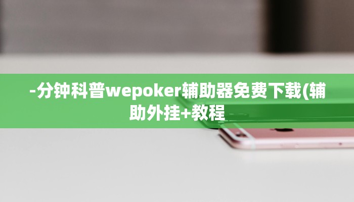 开挂技巧“双辽麻将可以开挂辅助吗”详细外挂安装步骤 