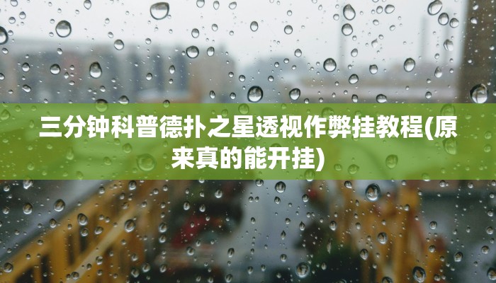 玩家秒懂“沪乐麻将开挂软件教程”附开挂脚本详细步骤