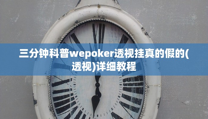 玩家技巧“天天爱柳州麻将开挂下载”分享用挂教程 玩家技巧“天天爱柳州麻将开挂下载”分享用挂教程