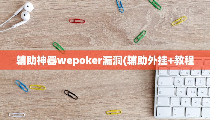 玩家秒懂“中至汾阳麻将开挂软件教程”附开挂脚本详细步骤
