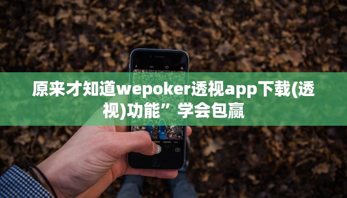 实测教程”中天游戏确实真的有挂”开挂详细教程 实测教程”中天游戏确实真的有挂”开挂详细教程