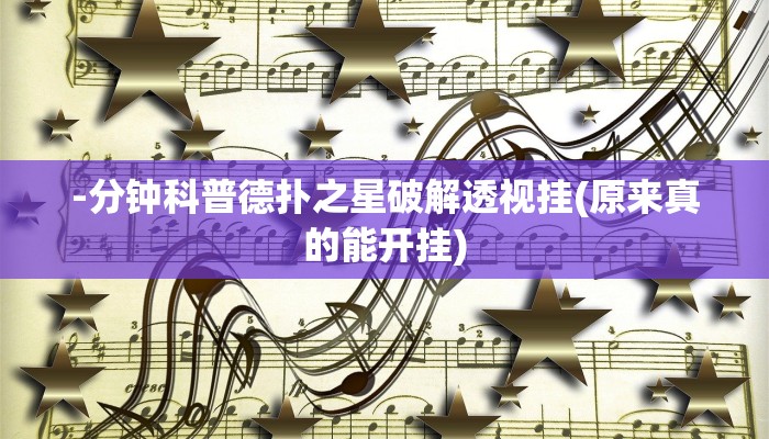 玩家技巧“边锋干瞪眼开挂方法”分享用挂教程 玩家技巧“边锋干瞪眼开挂方法”分享用挂教程