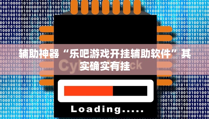 开挂技巧“山水云南麻将万能挂”详细外挂安装步骤 
